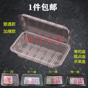 包邮一次性寿司盒大一深中一深小一深打包盒糕点盒水果盒