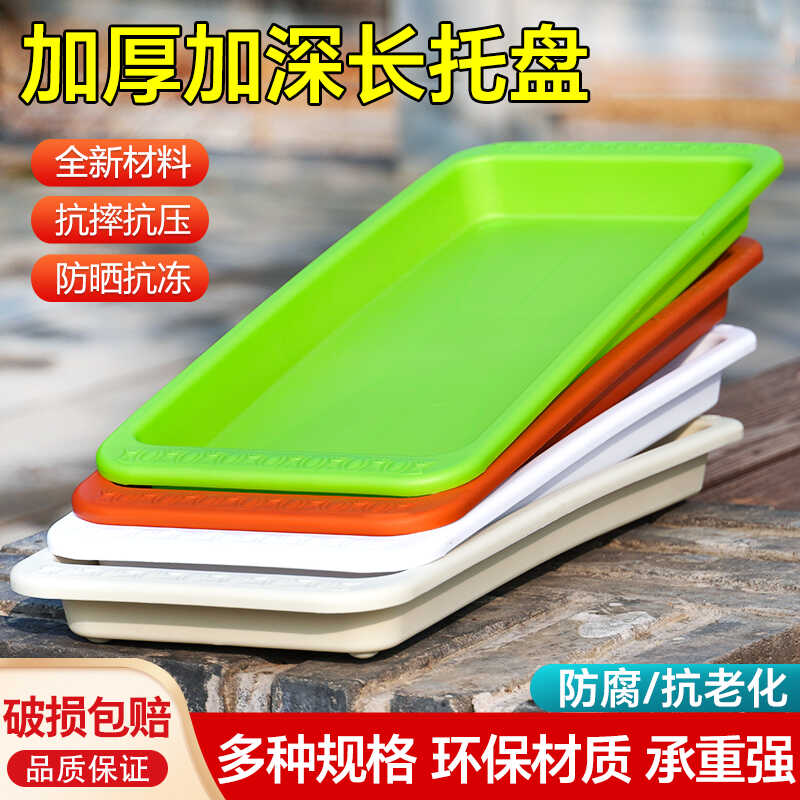 长方形加深塑料花盆托盘加厚阳台窗户底盘地面办公室内多肉底托