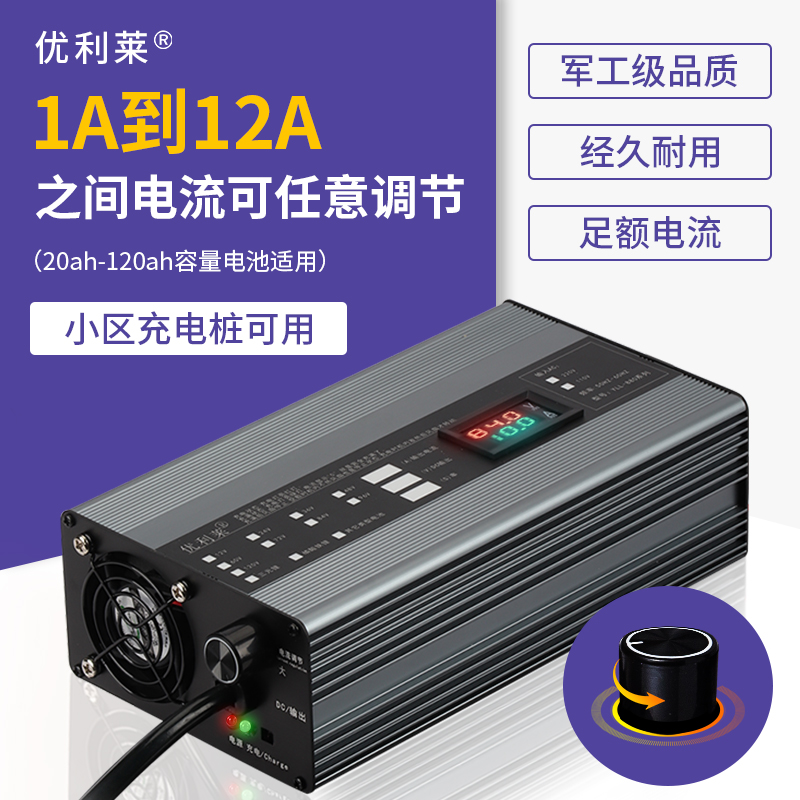 优利莱48V60V72V锂电池充电器12A电动车改装电摩电瓶用快速可调