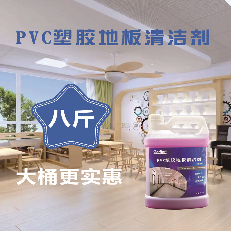 塑胶地板清洁剂舞蹈室医院学校幼儿园地面清洗液 PVC地胶划痕清洁