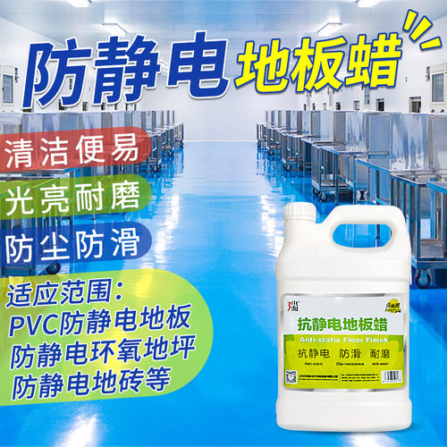 防静电地板蜡电子工厂保养蜡液体
