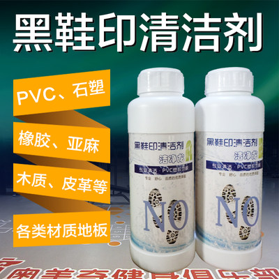 洁净龙黑鞋印清洗剂乒乓羽毛球运动地胶 pvc防静电地板清洁剂液体