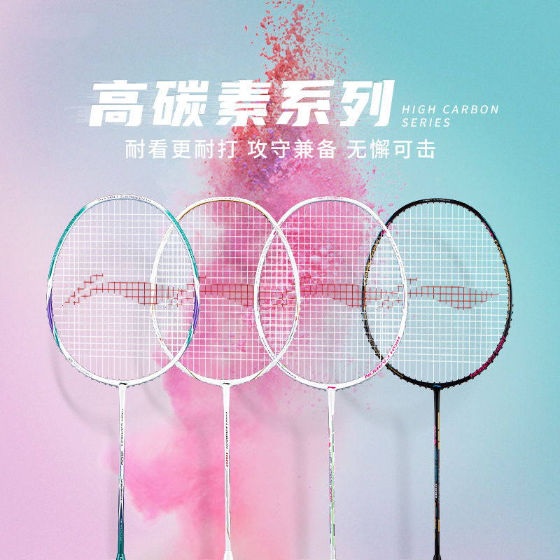 李宁正品1100羽毛球拍