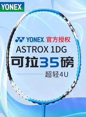 YONEX尤尼克斯羽毛球拍天斧AX1DG超轻耐高磅碳素进攻单拍正品yy