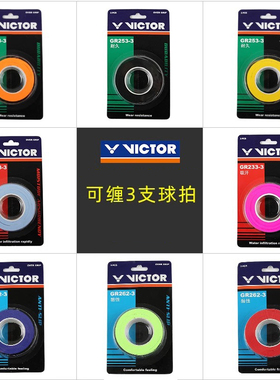 VICTOR威克多胜利羽毛球拍手胶减震吸汗3条装GR253 GR233 G262