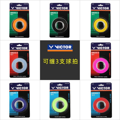 威克多胜利羽毛球拍手胶减震吸汗