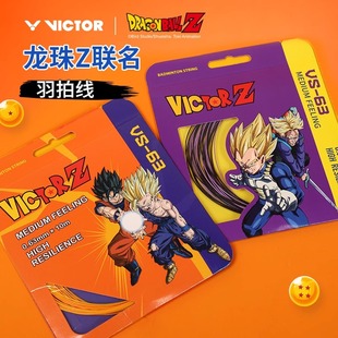 威克多VICTOR胜利羽毛球线VS 63DBZ龙珠Z联名高弹耐打羽拍线