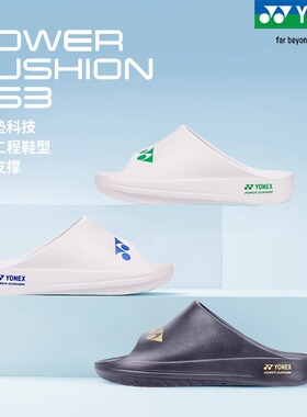 yonex新款尤尼克斯运动拖鞋yy男女同款动力垫缓震舒适SHRDS3CR
