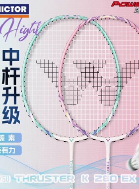 victor胜利羽毛球拍碳素纤维超轻单拍TK280EX威克多正品
