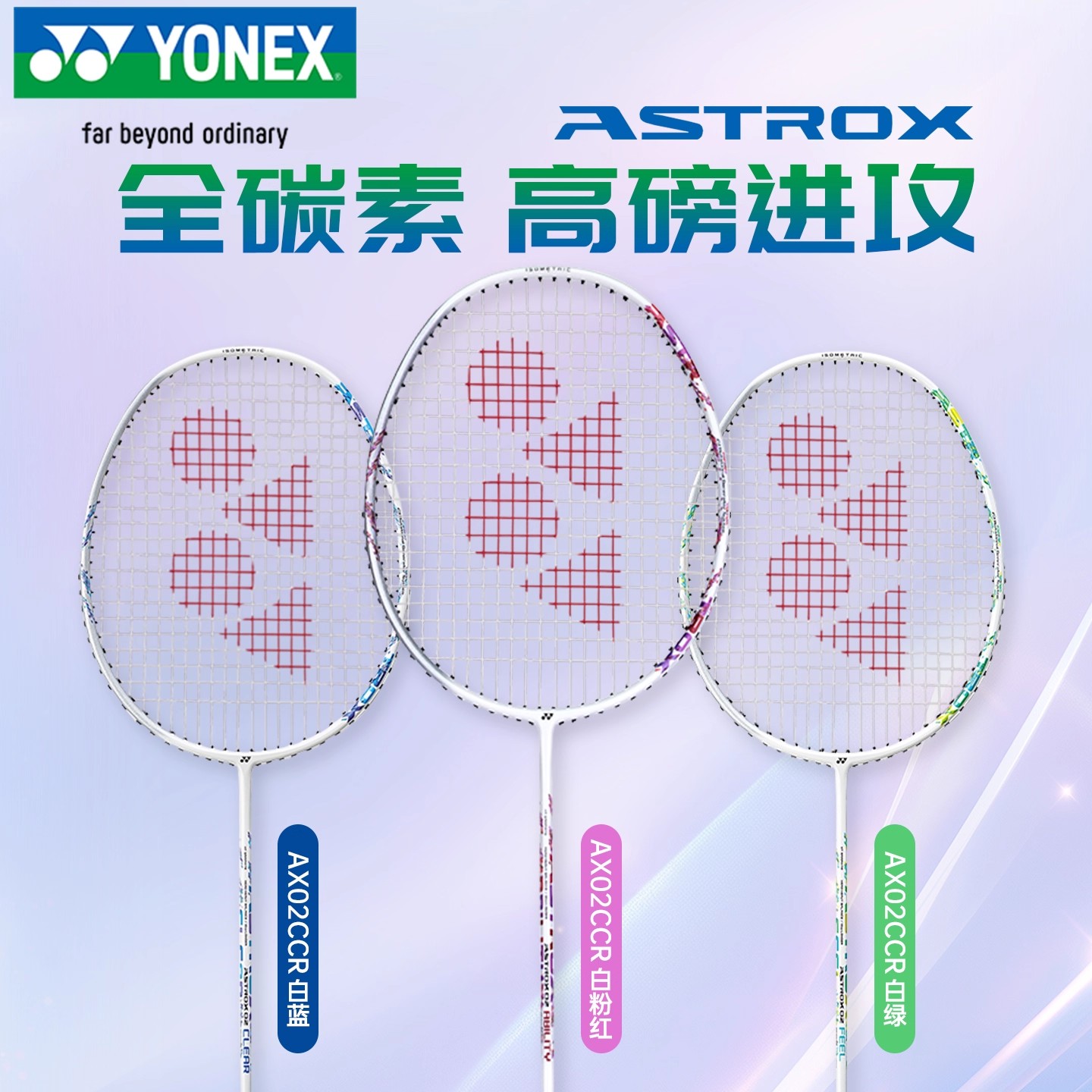 尤尼克斯yy羽毛球拍天斧02入门级