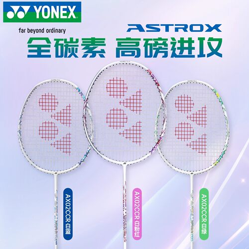 尤尼克斯yy羽毛球拍天斧02入门级