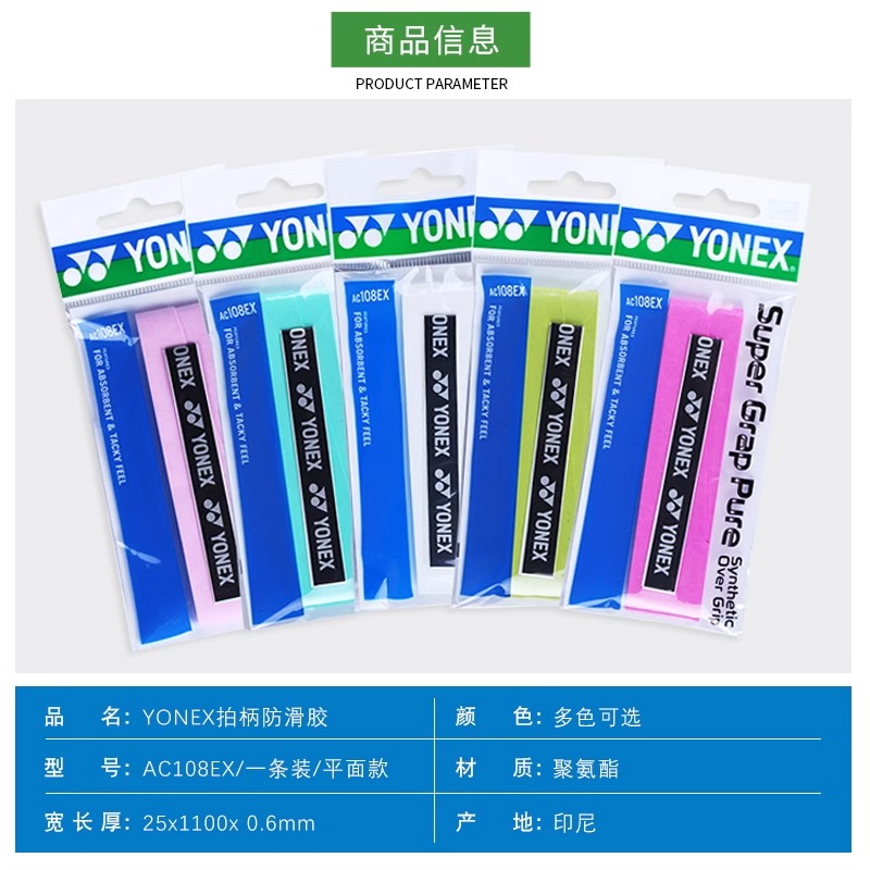 尤尼克斯正品ac108ex一条吸汗带