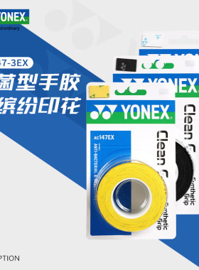 YONEX尤尼克斯羽毛球拍手胶AC147EX印花吸汗带3条装抗菌防臭防滑