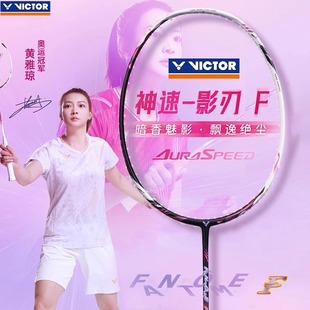 F神速影刃F FANTOME VICTOR威克多胜利羽毛球拍黄雅琼专属同款 ARS
