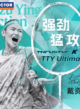 新品VICTOR胜利羽毛球拍戴资颖联名战拍TK-TTY Ultima进攻型单拍
