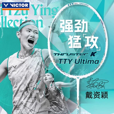 威克多羽毛球拍tty戴资颖联名