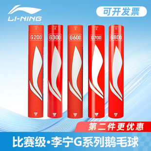 李宁羽毛球G200/G300/G600/G700/G800专业比赛级76速77速12只装