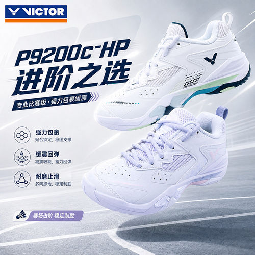 胜利羽毛球鞋P9200cHP减震抗扭