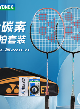 yonex尤尼克斯羽毛球拍弓箭ARC5i-2CR正品yy超轻碳素双拍套装