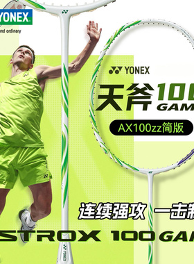yy新款YONEX尤尼克斯羽毛球拍AX100GVAME安赛龙系列天斧100game