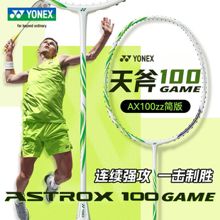 yy新款YONEX尤尼克斯羽毛球拍AX100GVAME安赛龙系列天斧100game