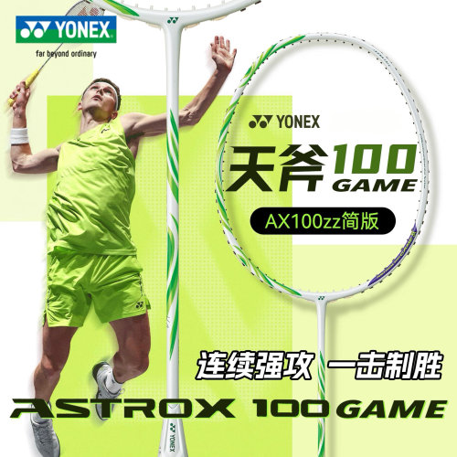 尤尼克斯羽毛球拍天斧100安塞龙