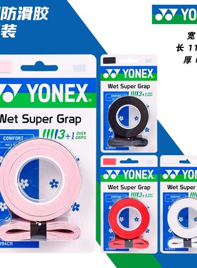 yy新款YONEX尤尼克斯羽毛球拍手胶樱花印花4条装吸汗防滑AC994CR