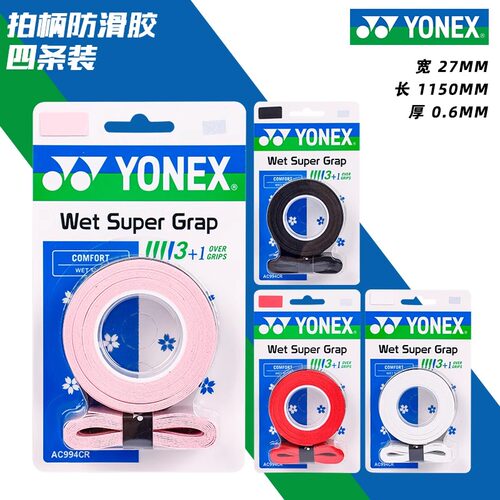 尤尼克斯羽毛球拍手胶印花防滑