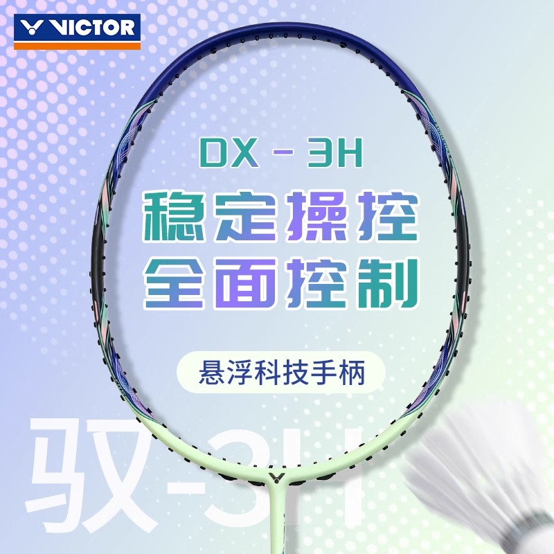 胜利羽毛球拍驭dx3H全面型碳素拍