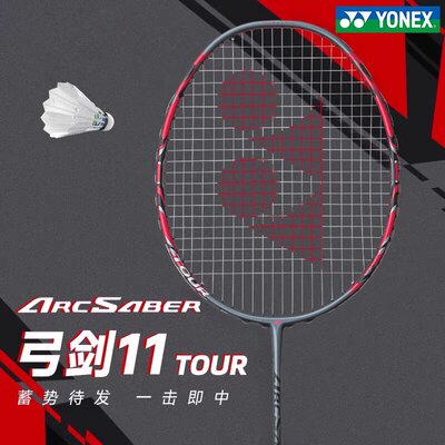 尤尼克斯弓箭11touryy羽毛球拍
