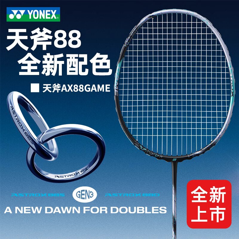 尤尼克斯yy羽毛拍全碳素88S88D