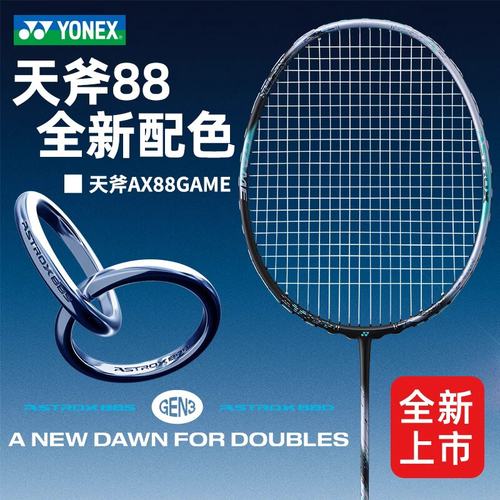 尤尼克斯yy羽毛拍全碳素88S88D