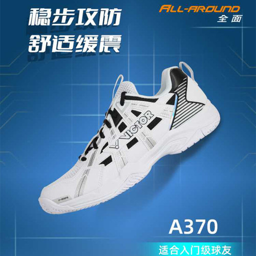 胜利羽毛球鞋A370全面类稳定减震