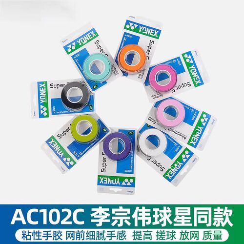 正品手胶AC102c吸汗粘性防滑