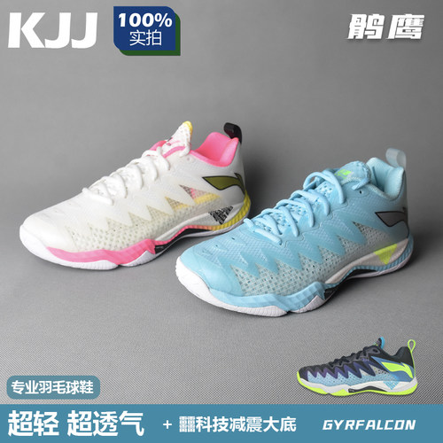 2021新款李宁羽毛球鞋专业超轻