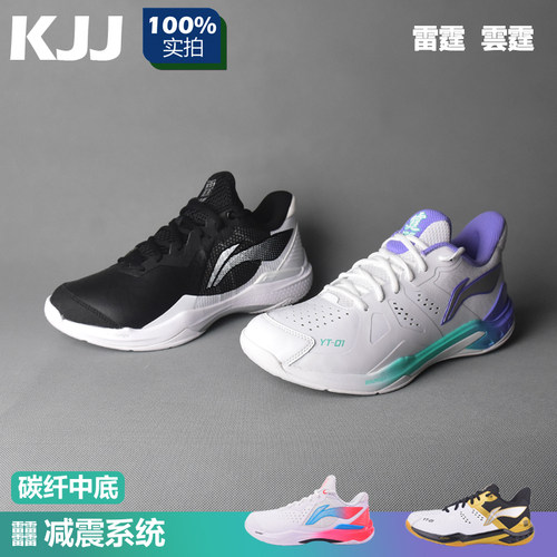 李宁专业羽毛球鞋䨻减震碳纤中底