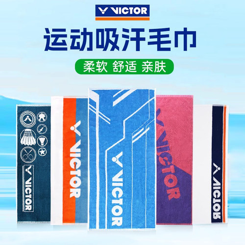 威克多胜利运动毛巾健身运动擦汗