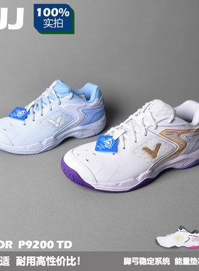 victor胜利羽毛球鞋男鞋女鞋P9200TD比赛训练维克多威克多宽楦