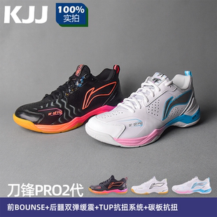 新款LINING李宁羽毛球鞋刀锋IIPRO 二代Pro se男女运动鞋䨻减震