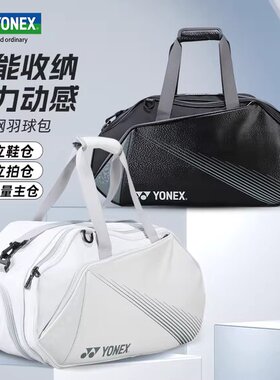YONEX尤尼克斯羽毛球包网球包大容量波士顿单肩手提包BA342/340CR