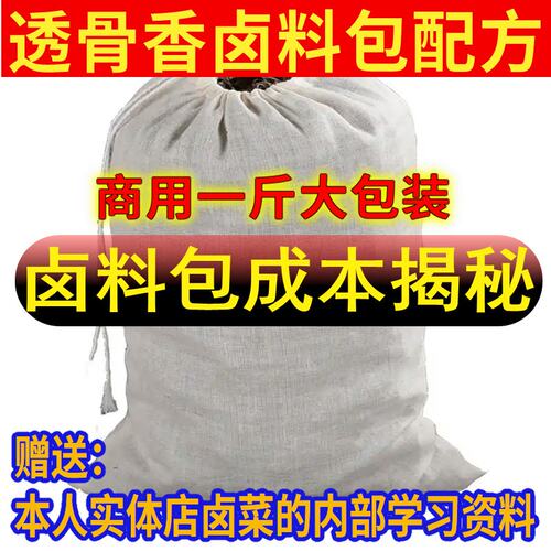 商用秘制卤料五香卤料包