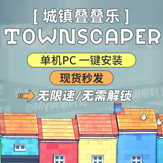 PC中文pc端城镇叠叠乐Townscaper 免Steam单机游戏永久畅玩