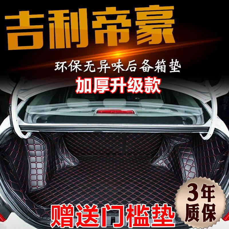 吉利向上领军版百万款后备箱垫