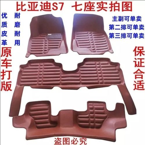 比亚迪S7主驾驶地垫全包围脚踏垫