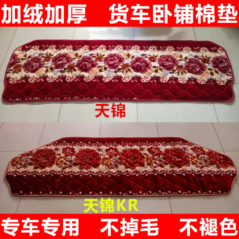 东风天锦KR天龙卧铺垫大力神大专车专用座套/座垫