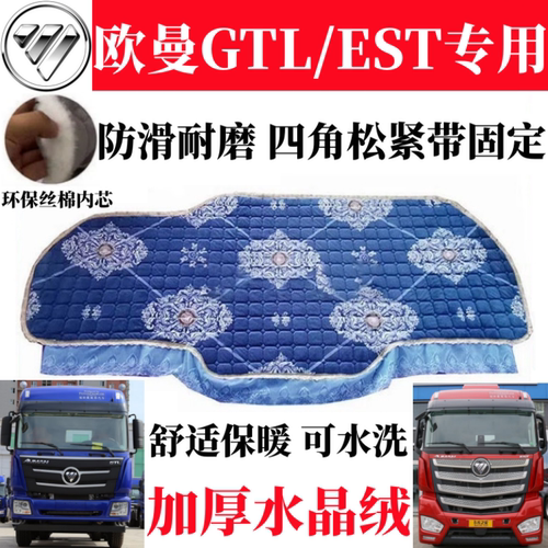 欧曼GTL卧铺垫EST货车加厚床垫子
