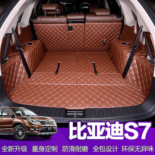byd比亚迪s6全包围改装后备箱垫