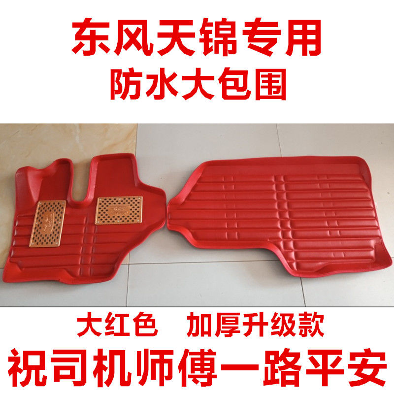 东风天锦货车脚垫皮革防水脚踏垫