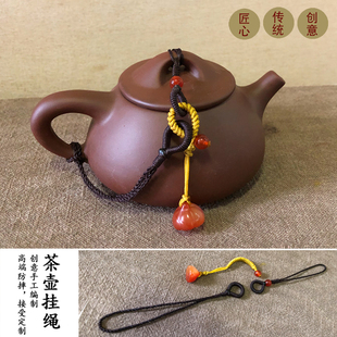 紫砂茶壶盖挂绳西施壶杯盖系绳石瓢壶专用防摔绳茶壶专用壶提溜