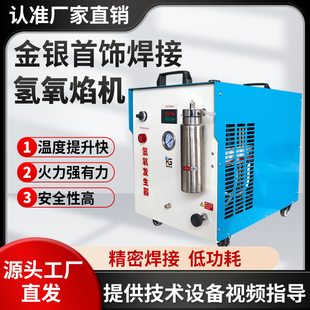 火焰抛光机有机玻璃亚克力水晶字金银首饰电机漆包线焊接水焊机